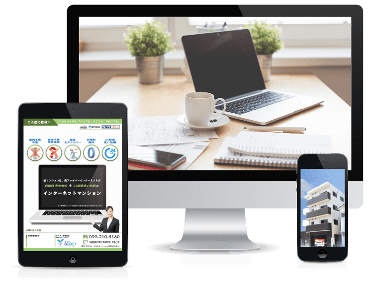 アステップのインターネット無料マンションシステム